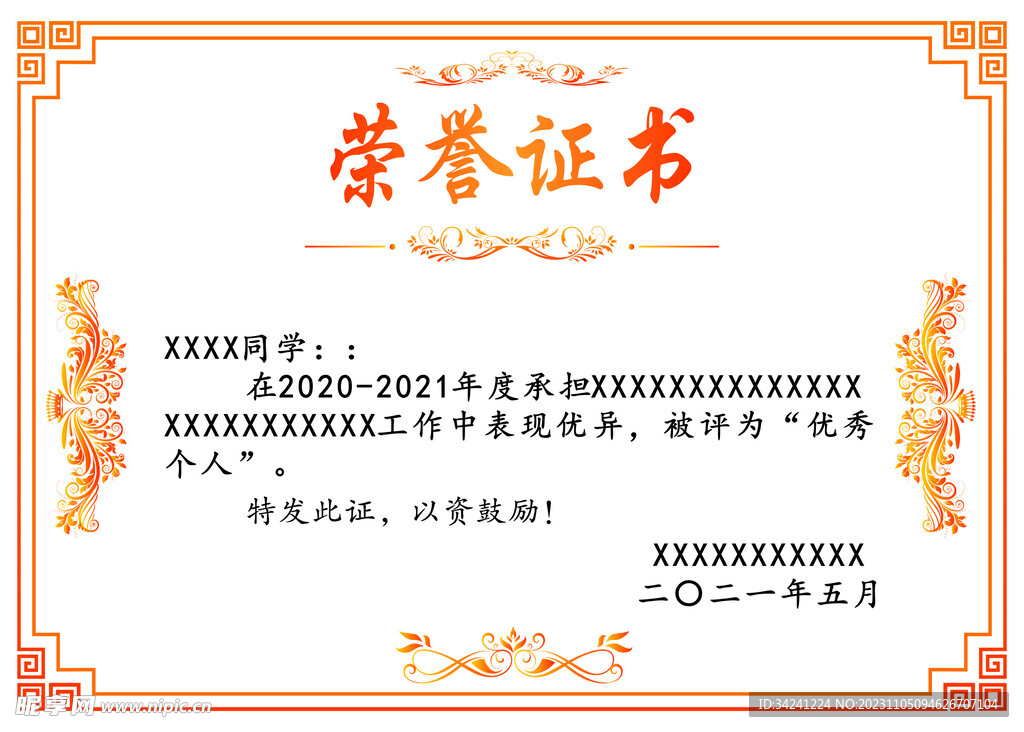 荣誉证书