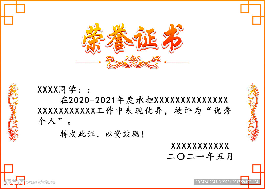 荣誉证书