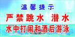 游泳池游泳馆温馨提示