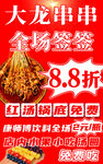 串串