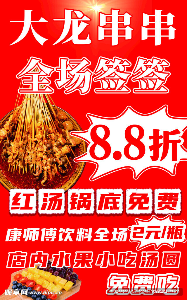 串串