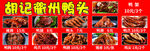衢州鸭货