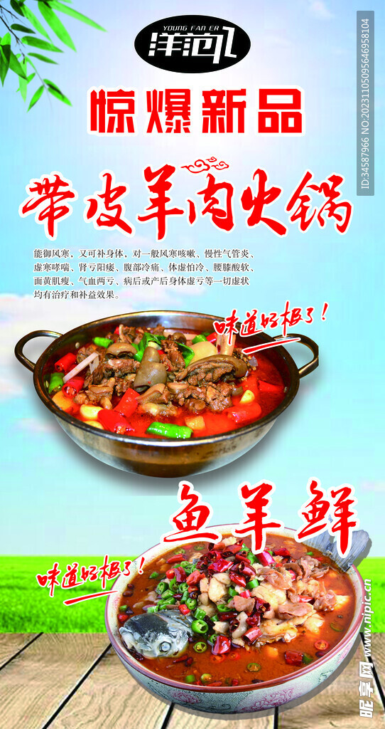 羊肉火锅