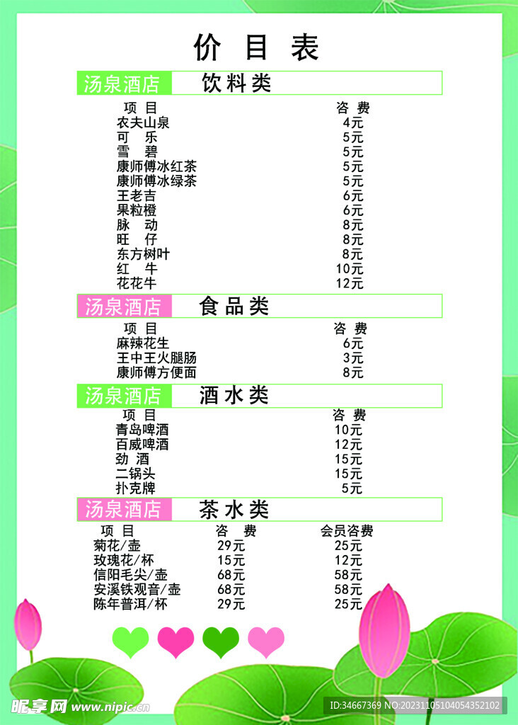 酒水价目表