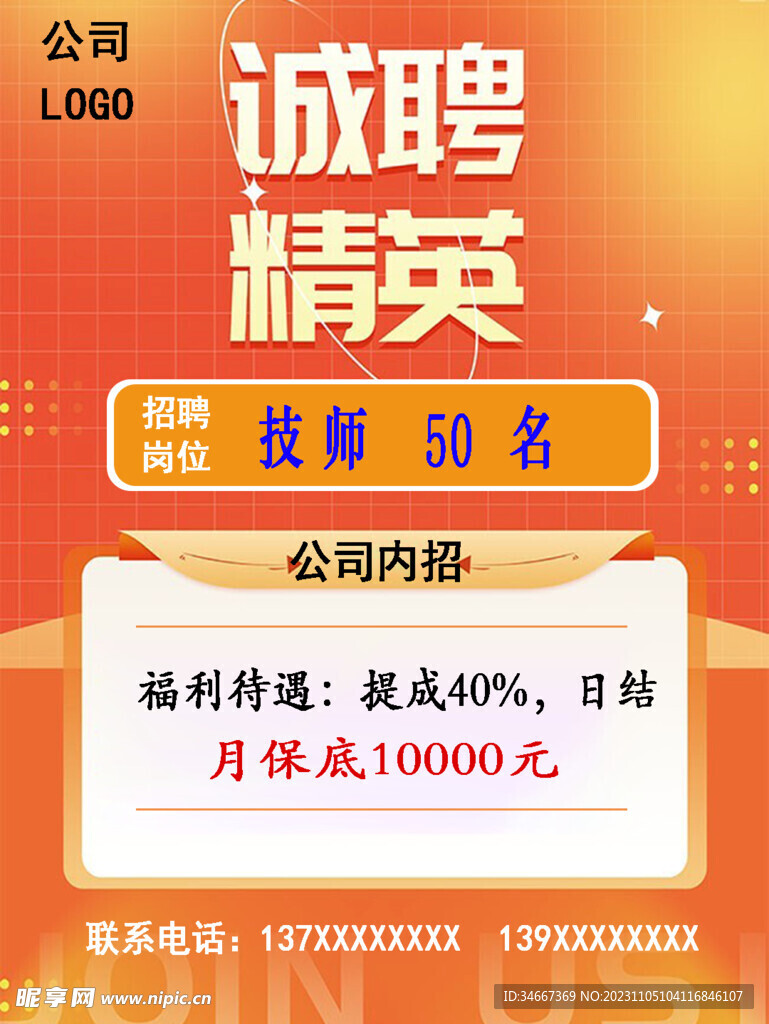 招聘