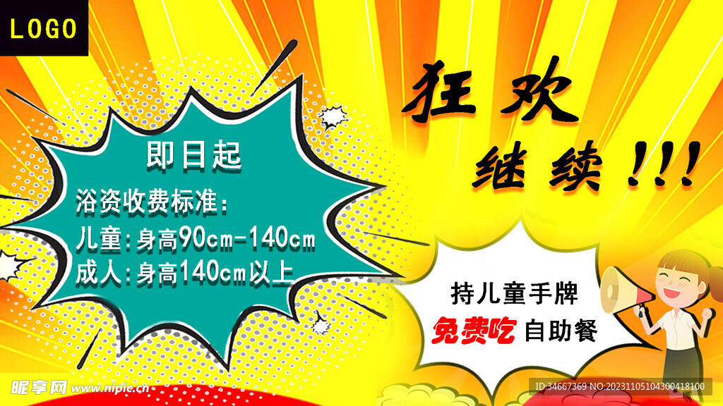 活动海报