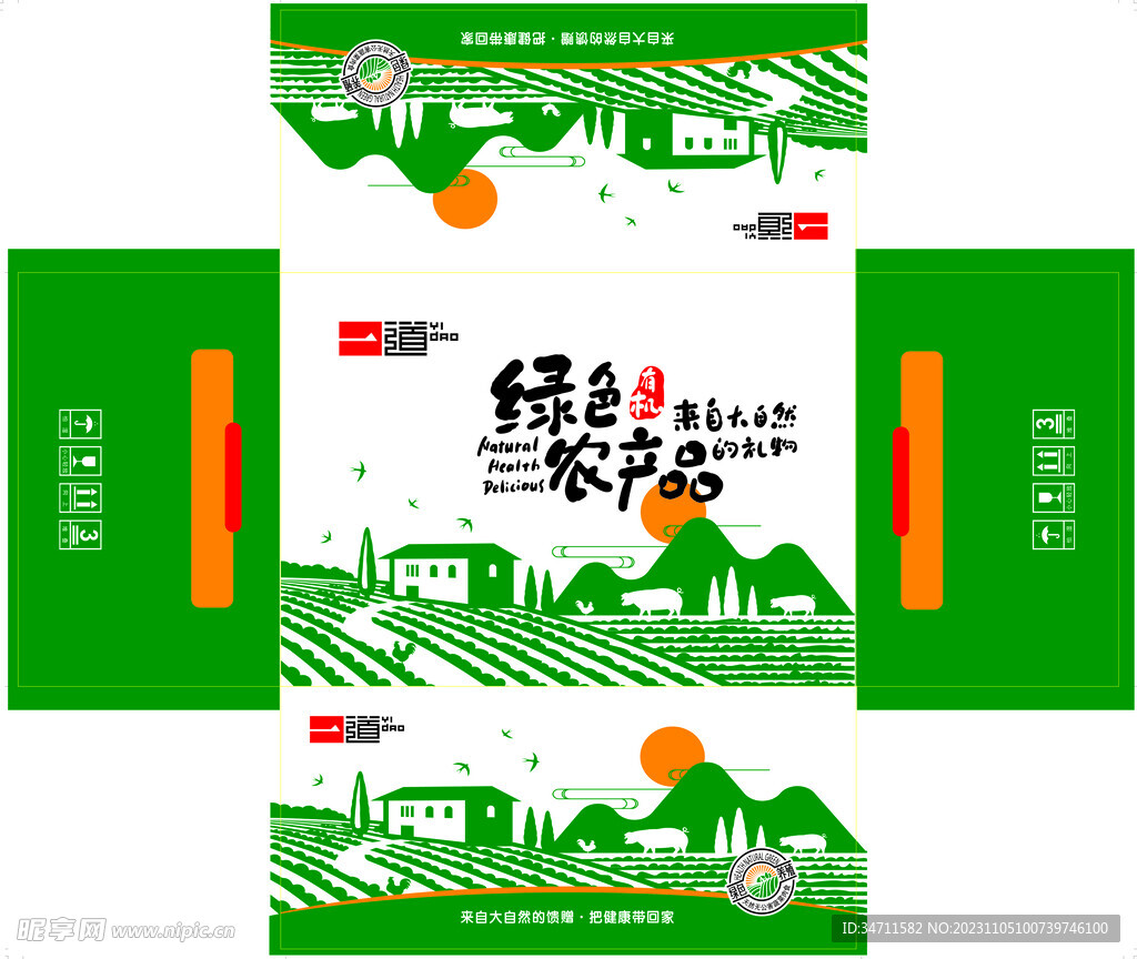 绿色农产品