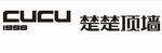 楚楚顶墙