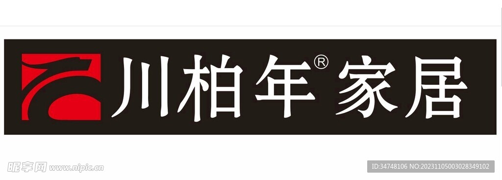 川柏年 家居