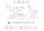 川藏铁路