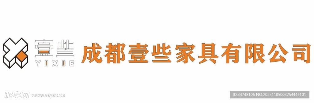 成都壹些家具有限公司