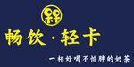 畅饮 轻卡