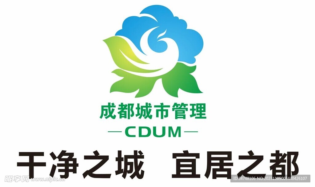 成都城市管理CDUM 干净之城