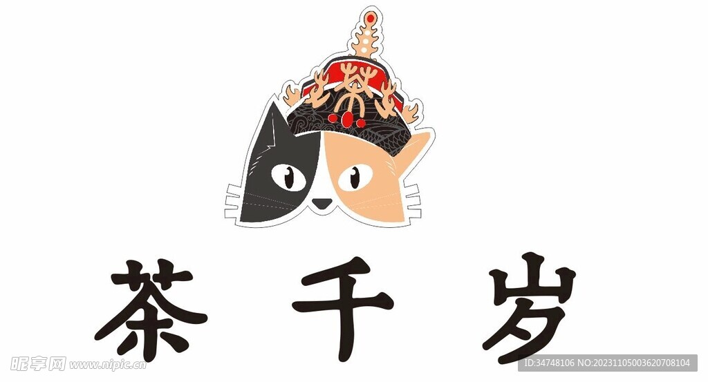 茶千岁