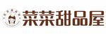 菜菜甜品屋