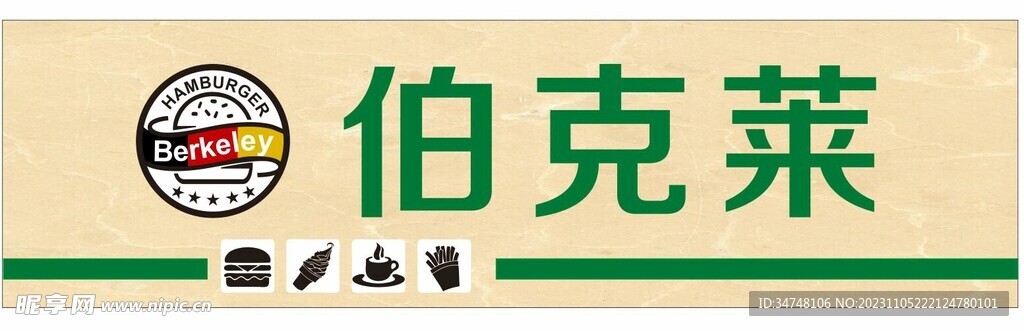 伯克莱