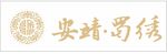 安靖蜀绣
