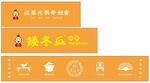 矮冬瓜火锅 红茶火锅开创者