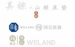 WELAND其棕山棕床垫玮兰床