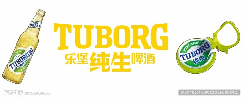 TUBORG乐堡纯生啤酒