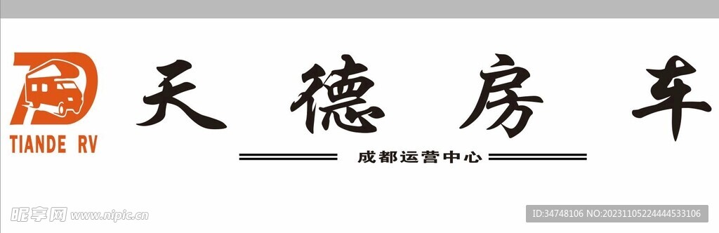 tiande rv天德房车
