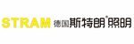STRAM德国斯特朗照明