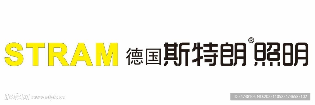 STRAM德国斯特朗照明