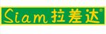 siam拉差达