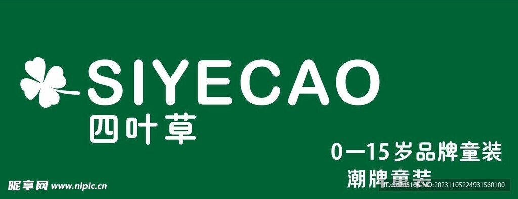 SIYECAO四叶草