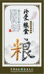 珍惜粮食