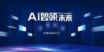 科技 
