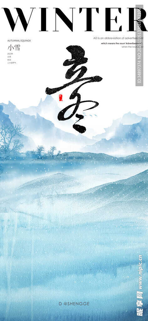 立冬