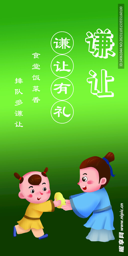 让梨
