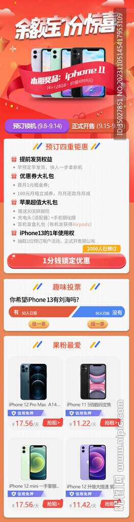 租手机
