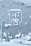 小雪元素