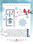 小雪贴片