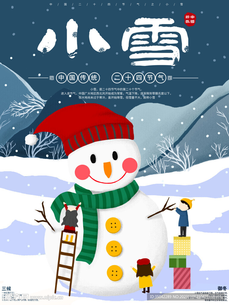 小雪宣传