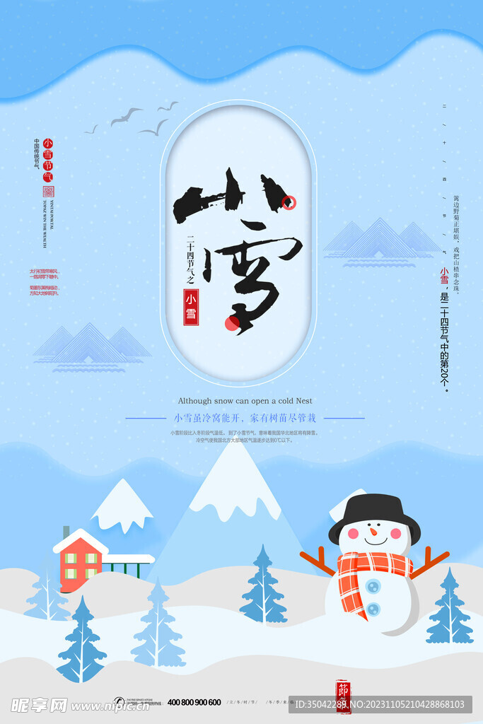 小雪广告