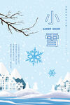 小雪活动
