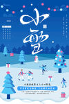 小雪地产
