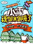 小雪插画