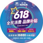 618全民消费 地贴