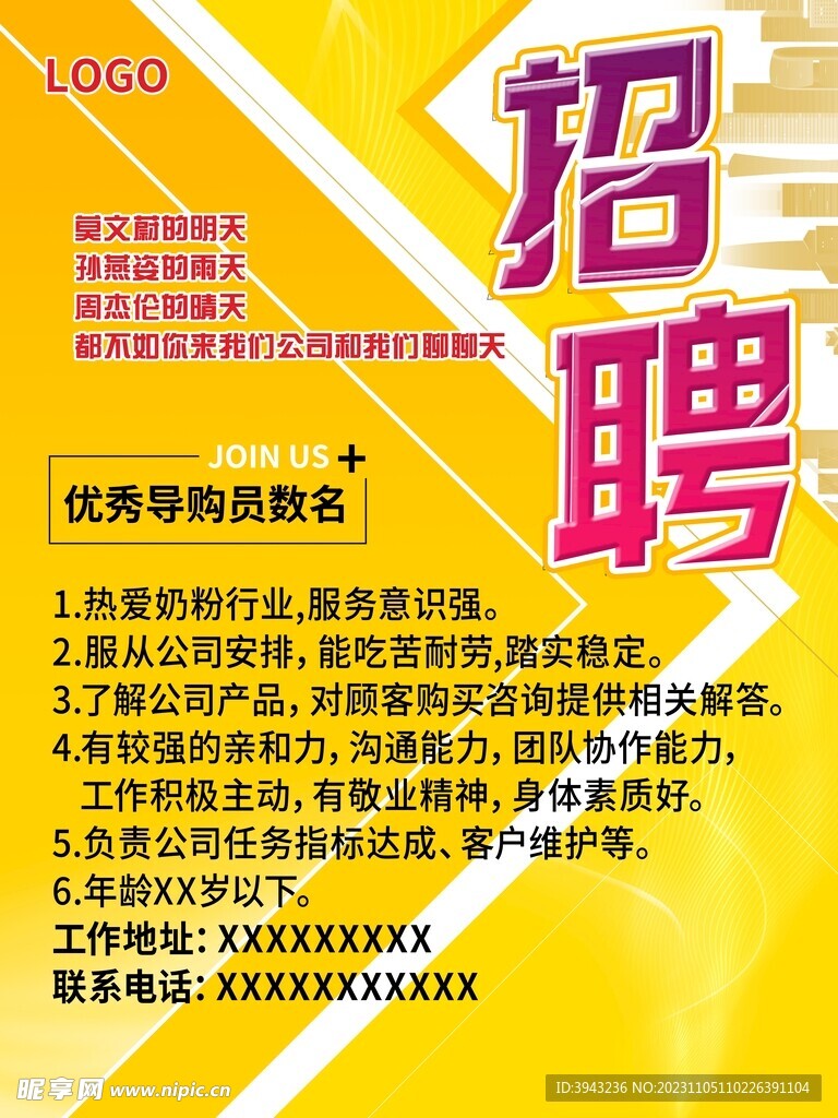 招聘海报