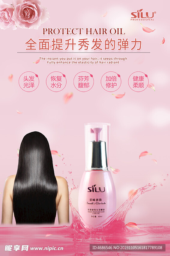 粉色 精油化妆品 海报 