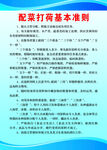 配菜岗位基本准则