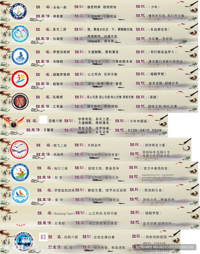 班级文化