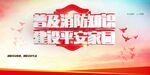 消防安全