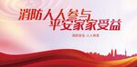 消防安全