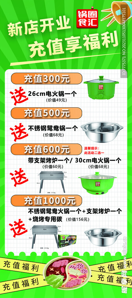烧烤开业展架