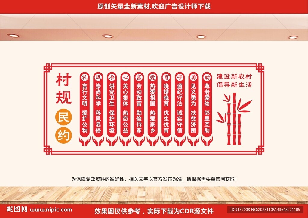 新农村建设